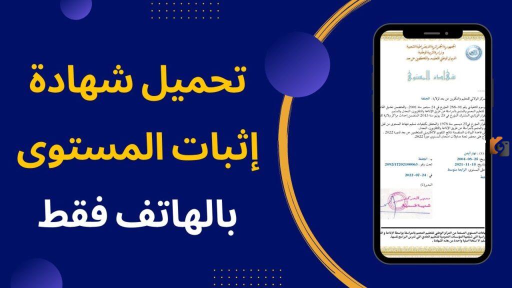رابط استخراج شهادة اثبات المستوى