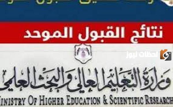 رابط استخراج نتائج القبول الموحد الأردن