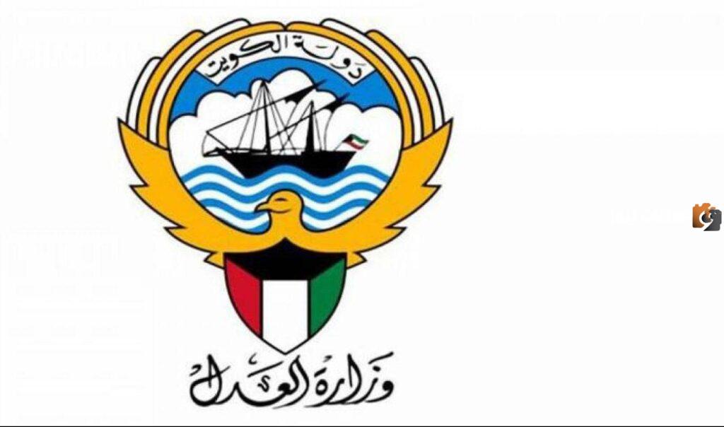 رابط الاستعلام عن الضبط والإحضار بالرقم المدني الكويت
