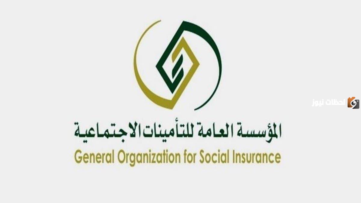 رابط الاستعلام عن مستحقات التأمينات