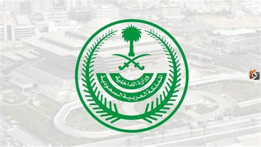 رابط الاستعلام عن معاملة بوزارة الداخلية برقم الهوية