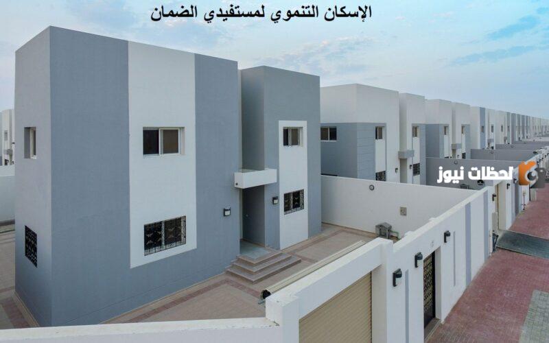 رابط التسجيل الإسكان التنموي لمستفيدي الضمان
