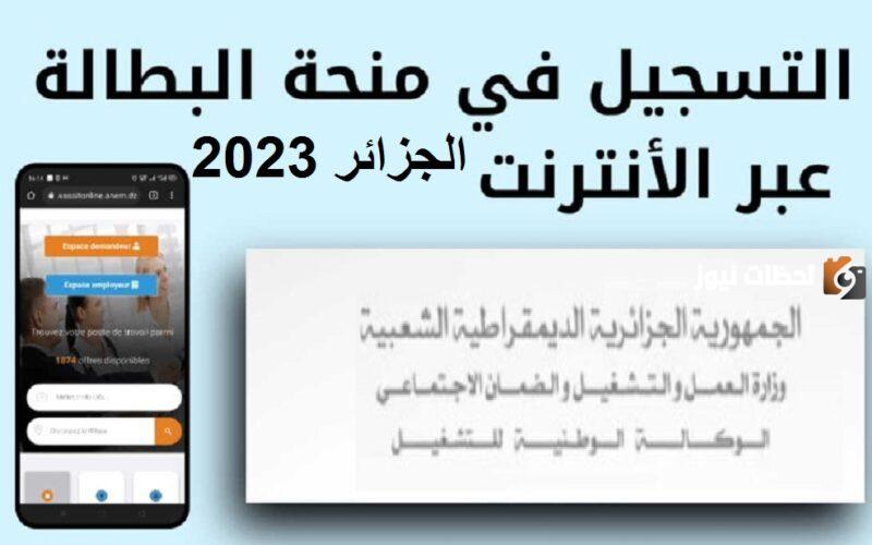 التسجيل في منحة البطالة 2023