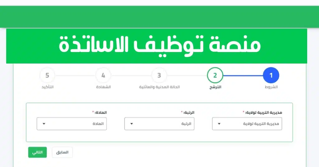 منصة التعاقد للأساتذة في الجزائر 2023