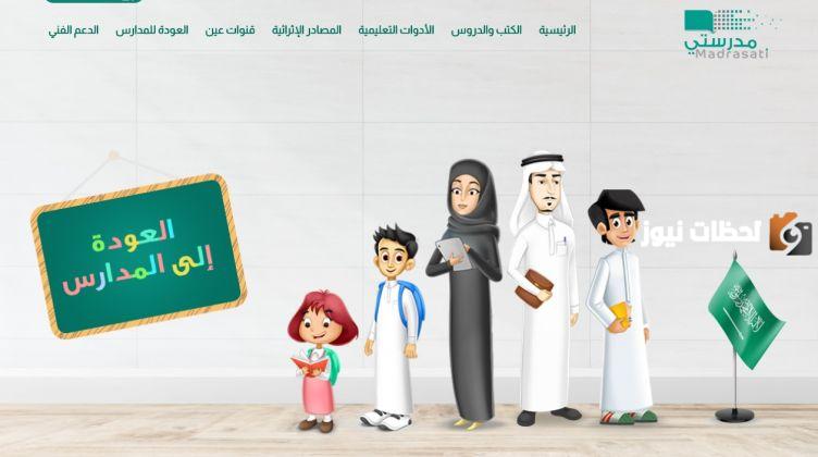 رابط العودة للمدارس تسجيل جديد backtoschool.sa