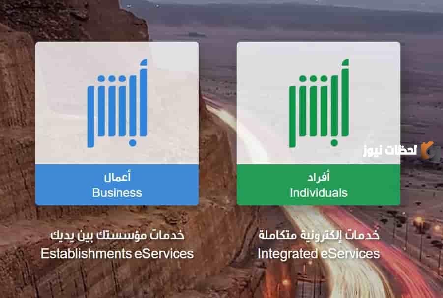 رابط تحميل تطبيق أبشر أفراد الجديد Absher