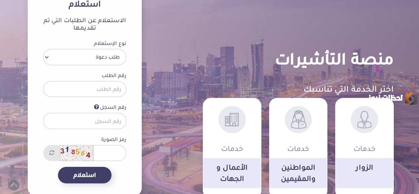 رابط تسجيل دخول منصة التأشيرات السعودية