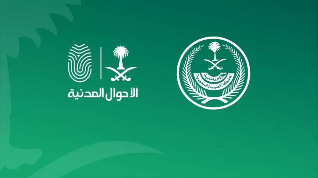 رابط حجز موعد أحوال مسبق بدون أبشر
