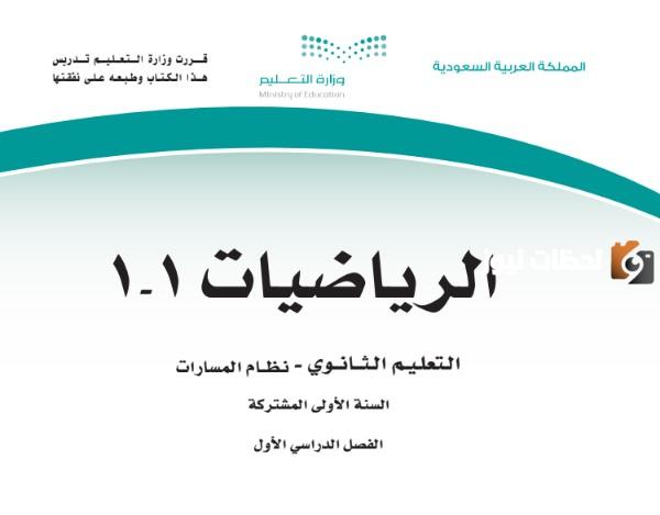 رابط حل كتاب الرياضيات ثاني ثانوي مسارات