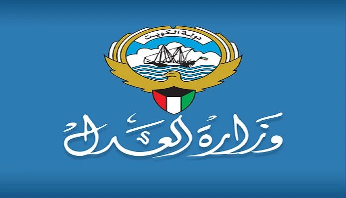 رابط خدمة حجز موعد وزارة العدل الكويت