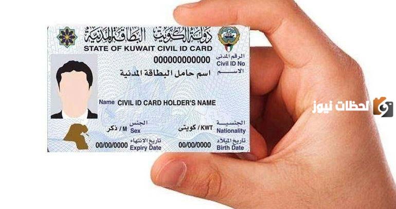 رابط دفع رسوم البطاقة المدنية الكويت