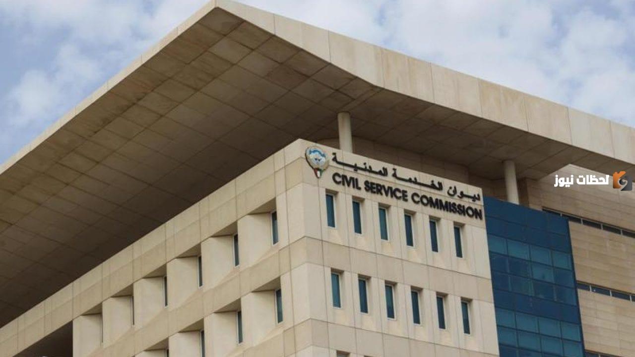 رابط ديوان الخدمة المدنية الجديد