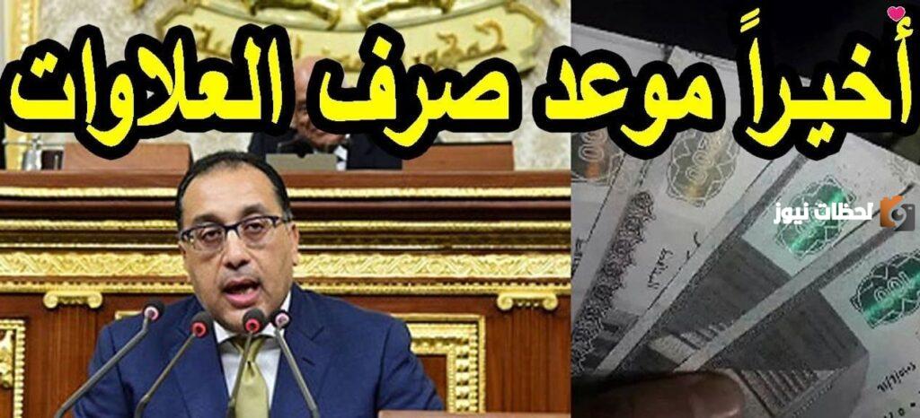 العلاوات الخمسة