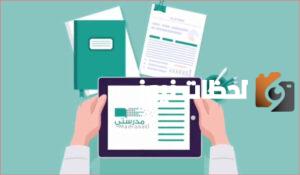 رابط منصة مدرستي الواجبات المدرسية للمرحلة الابتدائية