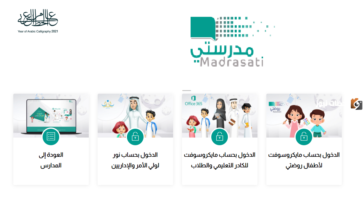 رابط منصة مدرستي تسجيل الدخول للطالب