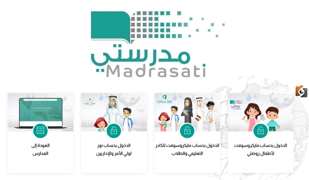 رابط منصة مدرستي تسجيل الدخول للطلاب madrasati login