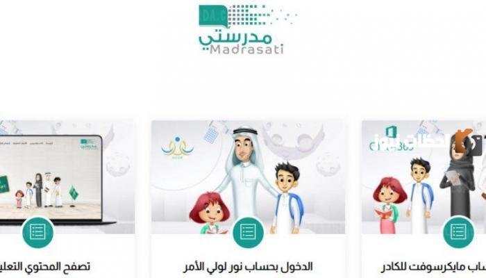 رابط منصة مدرستي