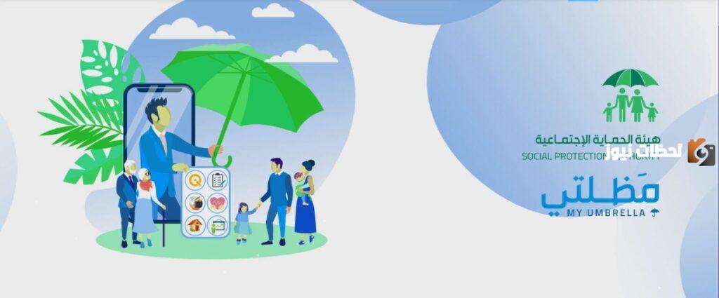 خطوات الاستعلام عن نتيجة الرعاية الاجتماعية لعام 2023 عبر منصة مظلتي العراقية