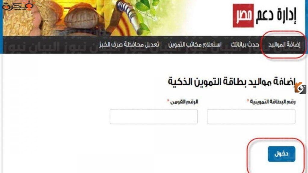 رابط موقع تحديث بطاقة التموين
