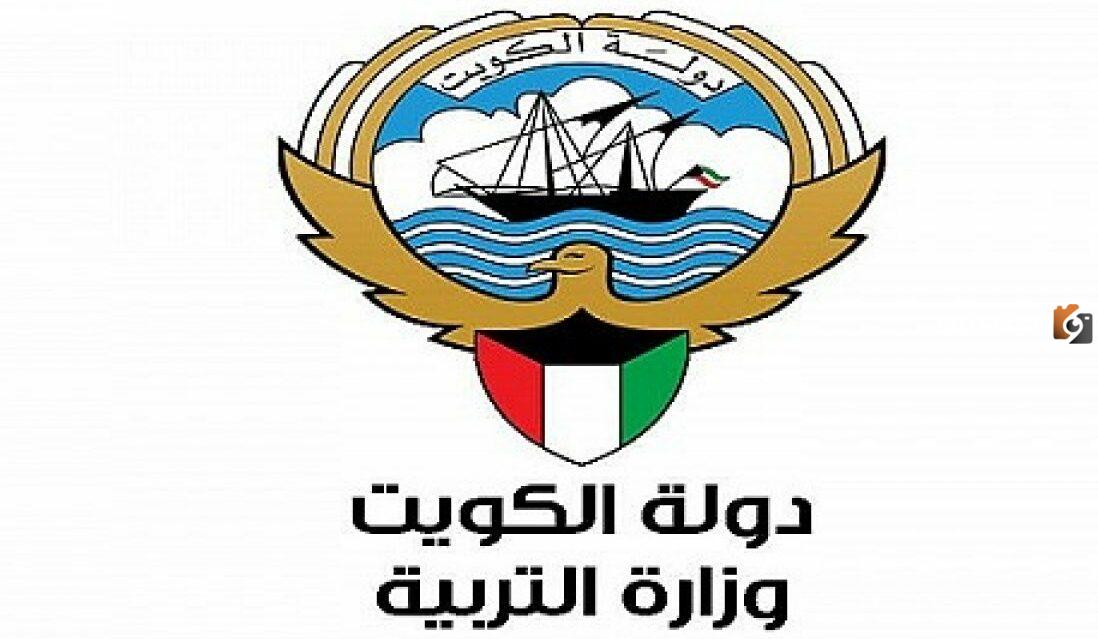 رابط موقع وزارة التربية الكويتedu.kw