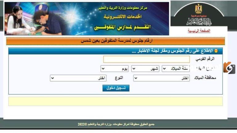 نتيجة القبول في مدارس المتفوقين