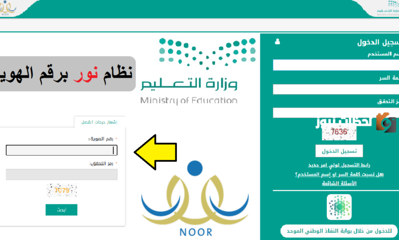 تسجيل دخول نظام نور ولي الأمر 1445