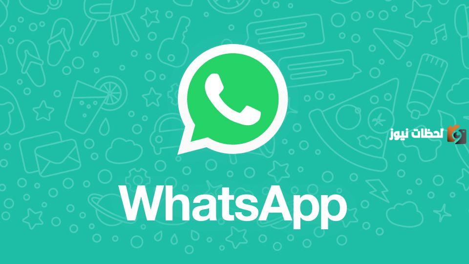 رابط واتساب ويب للجوال