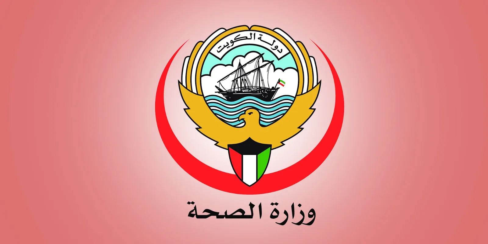 رابط وطريقة تقديم طلب اجازة مرضية في الكويت