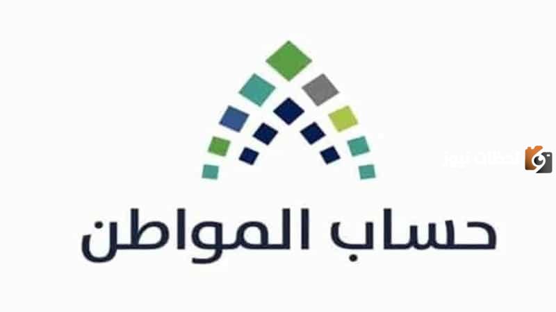 حساب المواطن