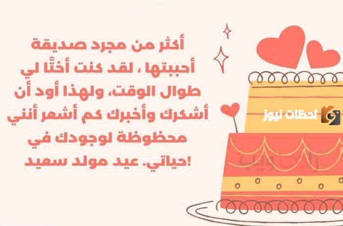 رسائل عيد ميلاد سعيد صديقتي