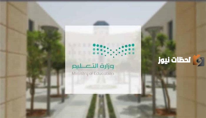 رسميًا.. وزارة التعليم تعدل موعد نهاية الفصل الدراسي الأول في المملكة لهذه المراحل 1445