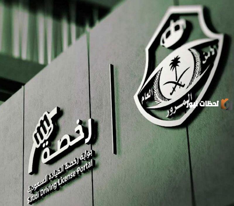 رسوم استخراج رخصة قيادة سعودية