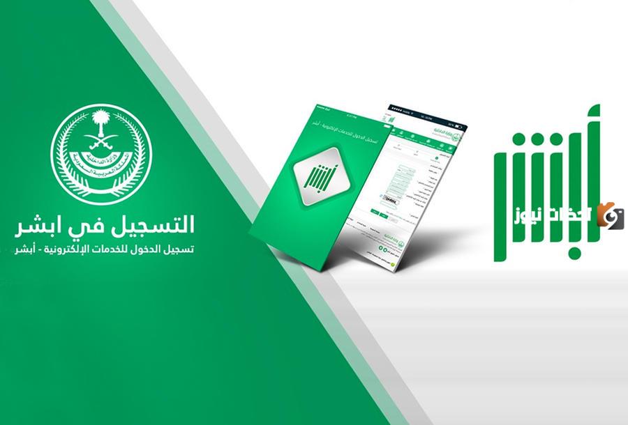 رسوم اشتراك أبشر أعمال