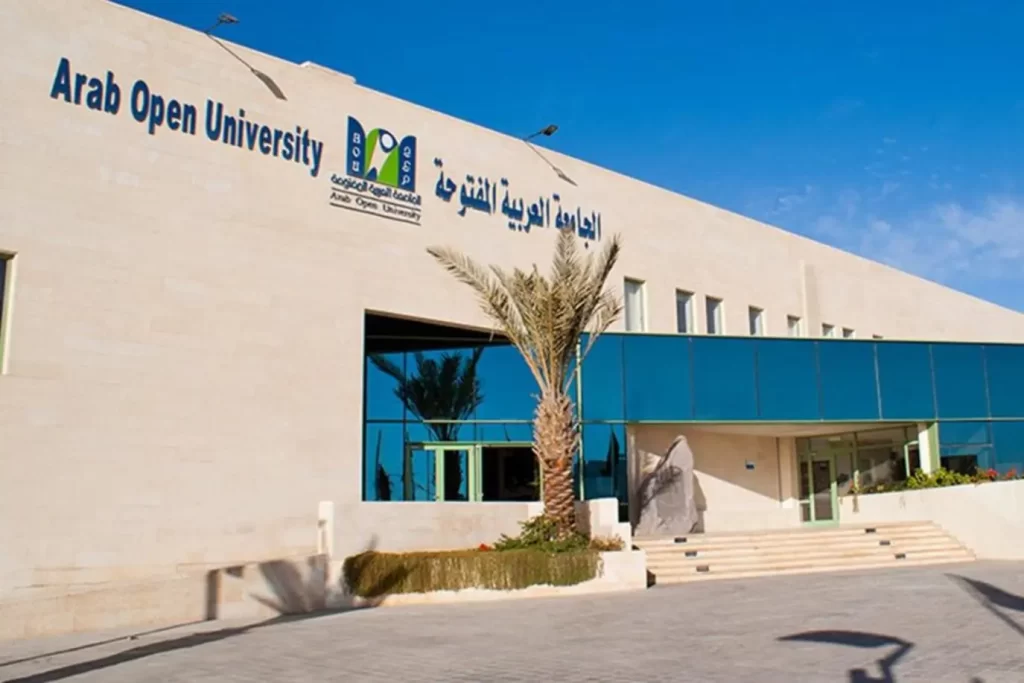 رسوم الجامعة العربية المفتوحة 1445