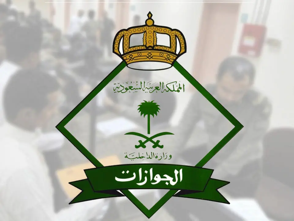 رسوم الخروج والعودة