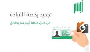 رسوم تأخير تجديد رخصة القيادة السعودية
