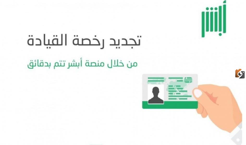 رسوم تأخير تجديد رخصة القيادة السعودية