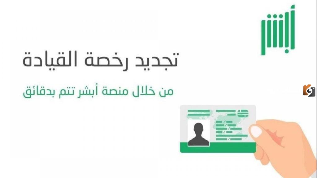 رسوم تجديد رخصة القيادة للمقيمين في السعودية