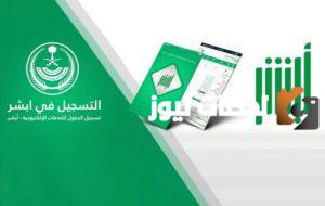 رقم أبشر الموحد خدمة العملاء الدعم الفني