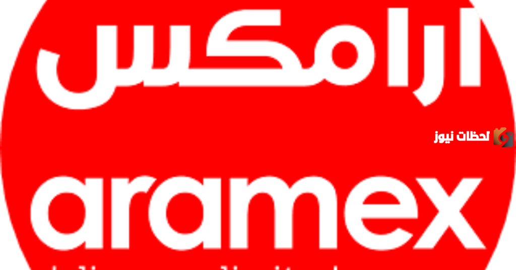 رقم ارامكس خدمة العملاء السعودية المجاني