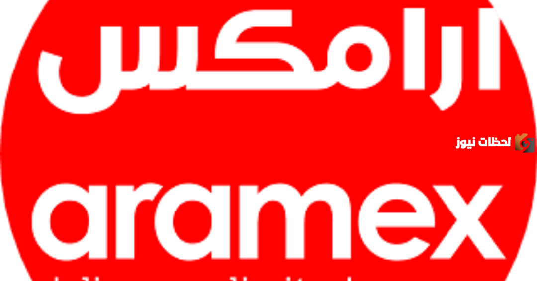 رقم ارامكس خدمة العملاء السعودية المجاني