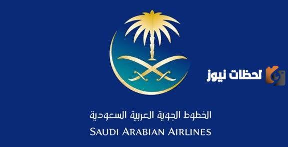 كم رسوم تغيير الحجز بالخطوط السعودية