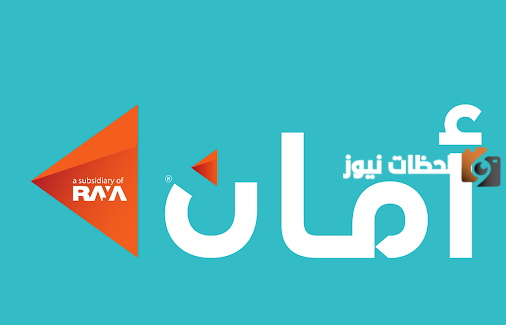 رقم خدمة عملاء أمان للتقسيط
