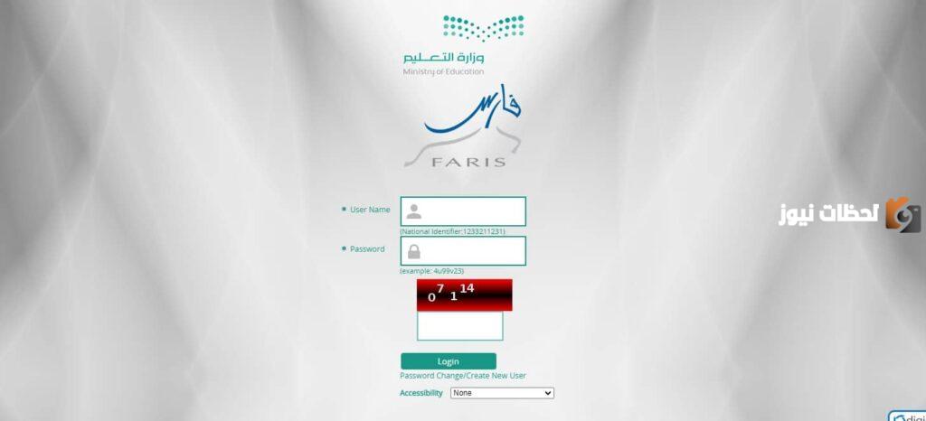 رقم نظام فارس الخدمة الذاتية