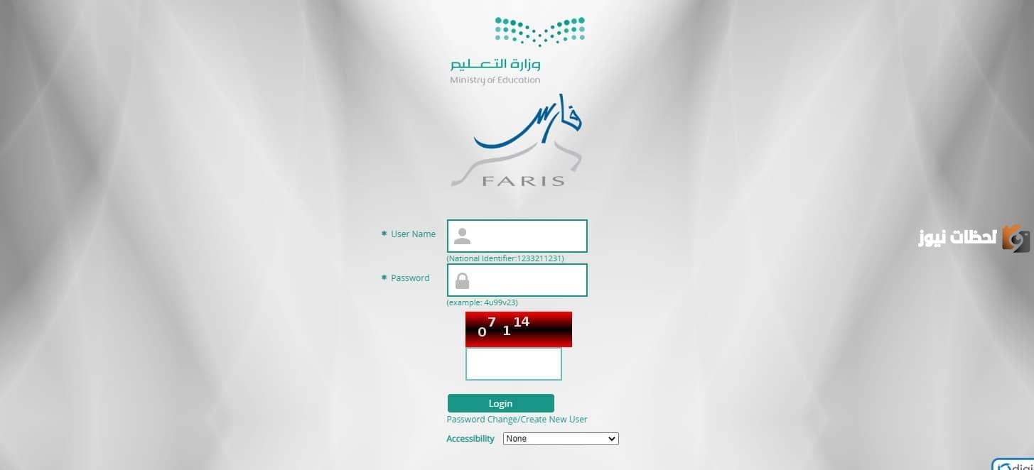 رقم نظام فارس الخدمة الذاتية