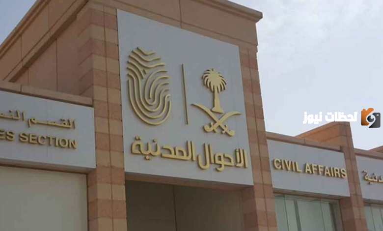 رواتب الأحوال المدنية نساء بكالوريوس