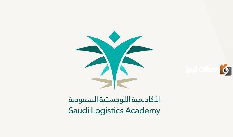 رواتب الاكاديمية السعودية اللوجستية