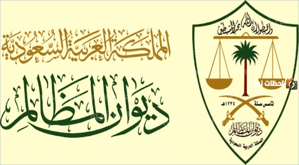 رواتب ديوان المظالم المرتبة السادسة