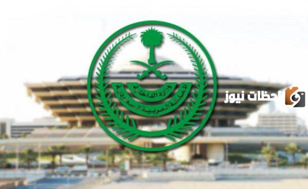 رواتب ديوان وزارة الداخلية السعودية