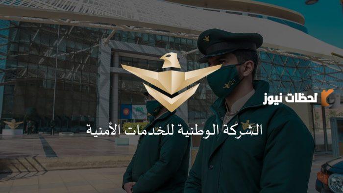 رواتب شركة سيف للخدمات الأمنية 2023 مع العلاوات